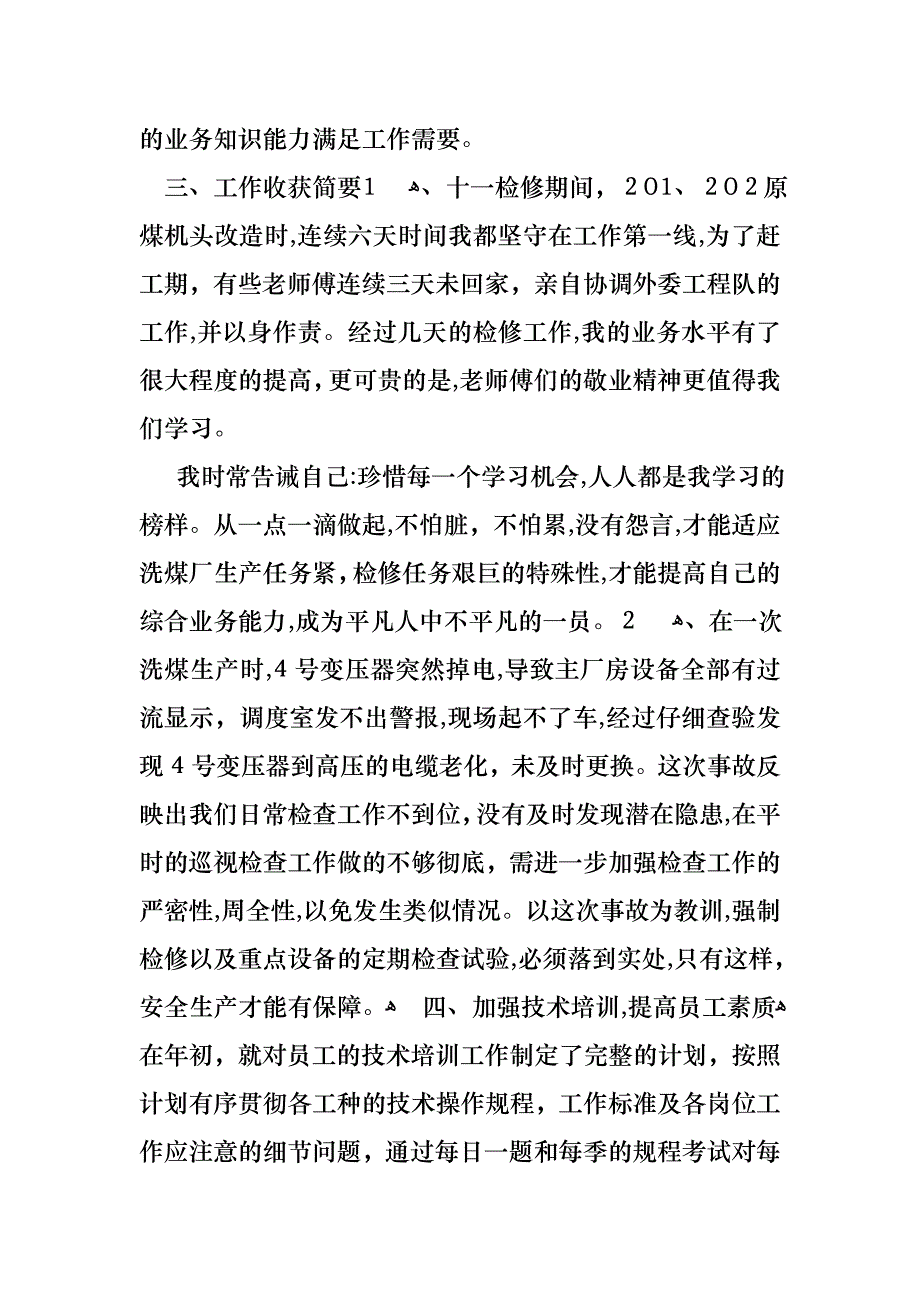 员工述职报告4篇_第3页