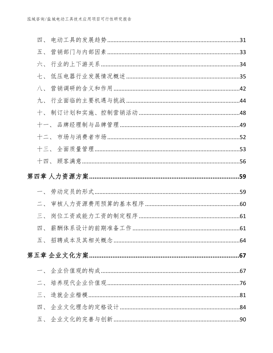 盐城电动工具技术应用项目可行性研究报告_第3页