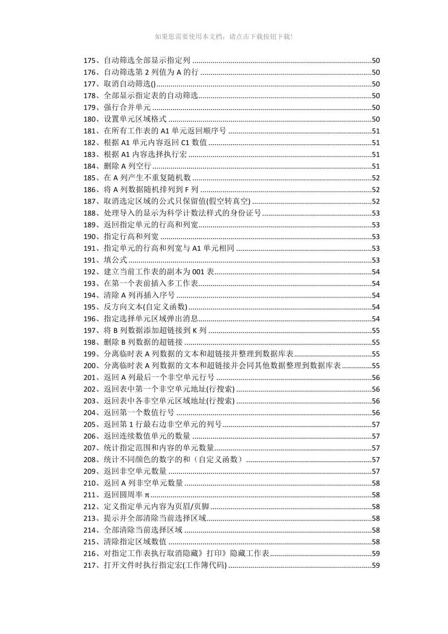 网优257个Excel宏常用语句_第5页