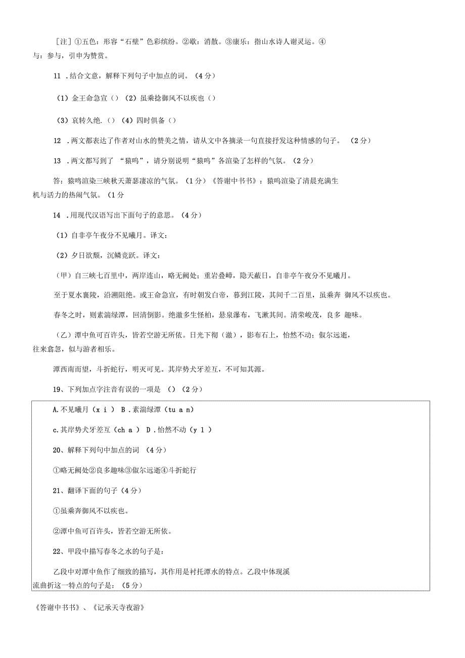 八年级上册文言文复习题_第5页