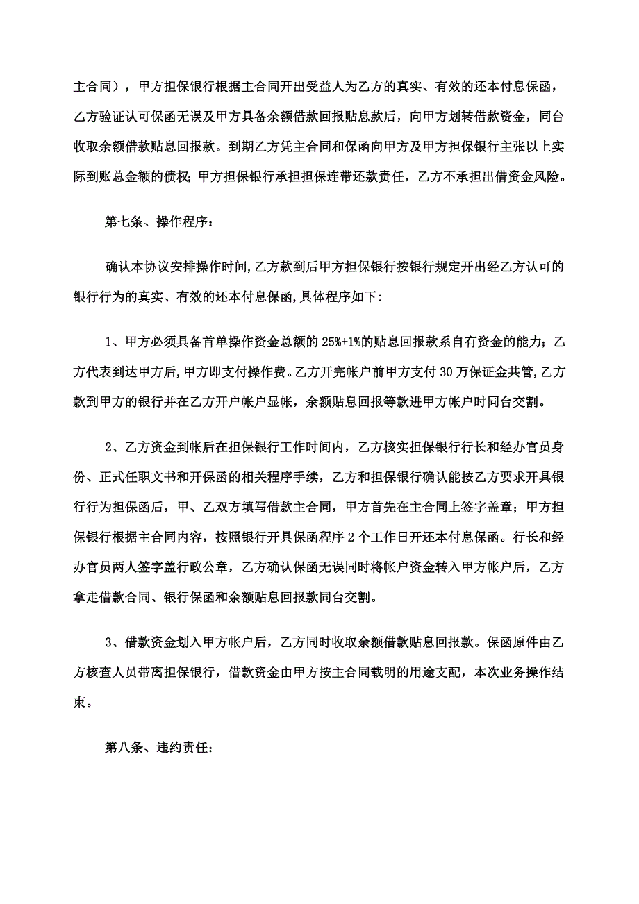 银行借款保函业务操作协议_第2页