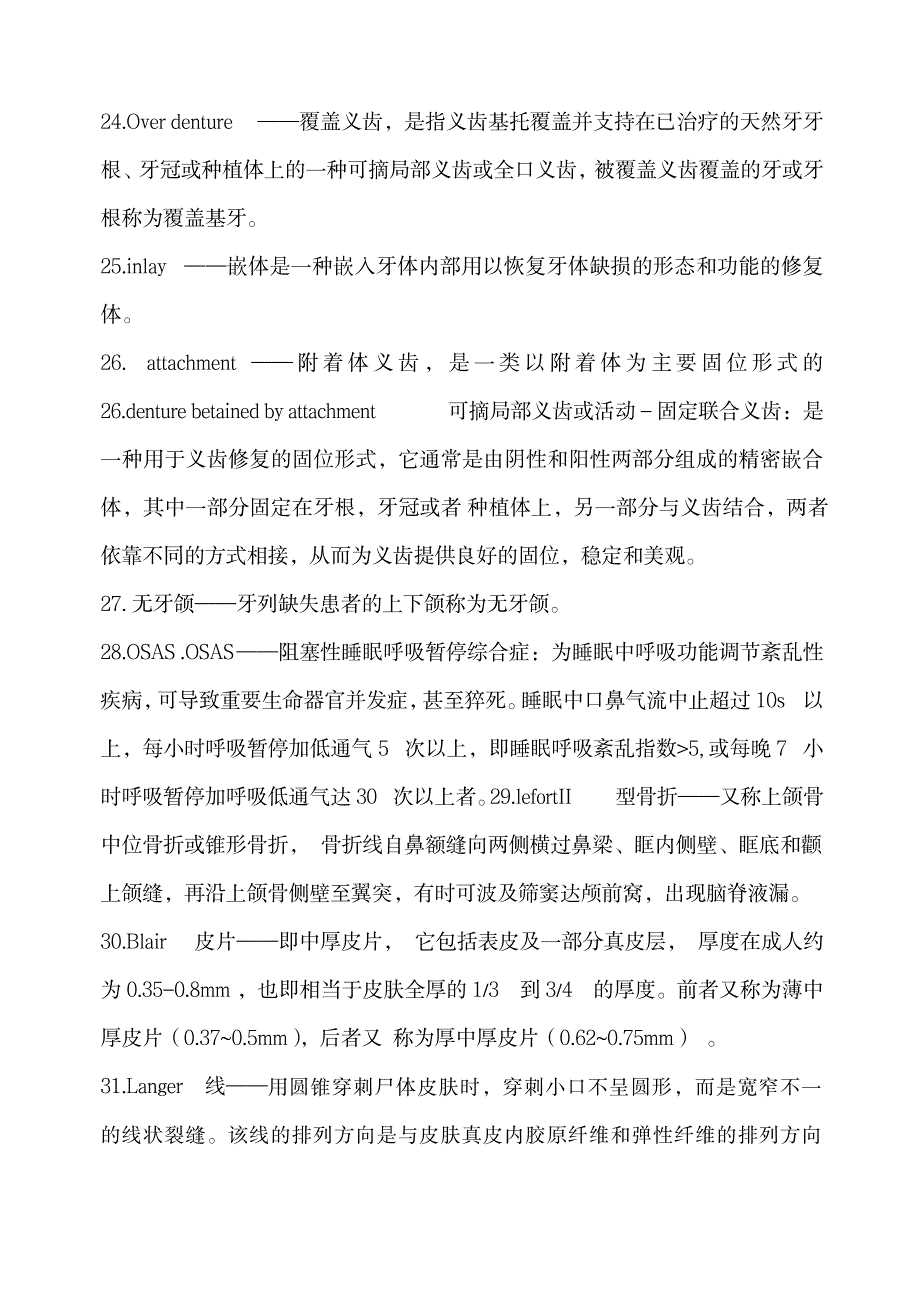 2023年口腔名词解释_第4页