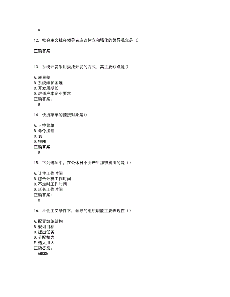 2022自考专业(人力资源管理)考试(难点和易错点剖析）名师点拨卷附答案54_第4页