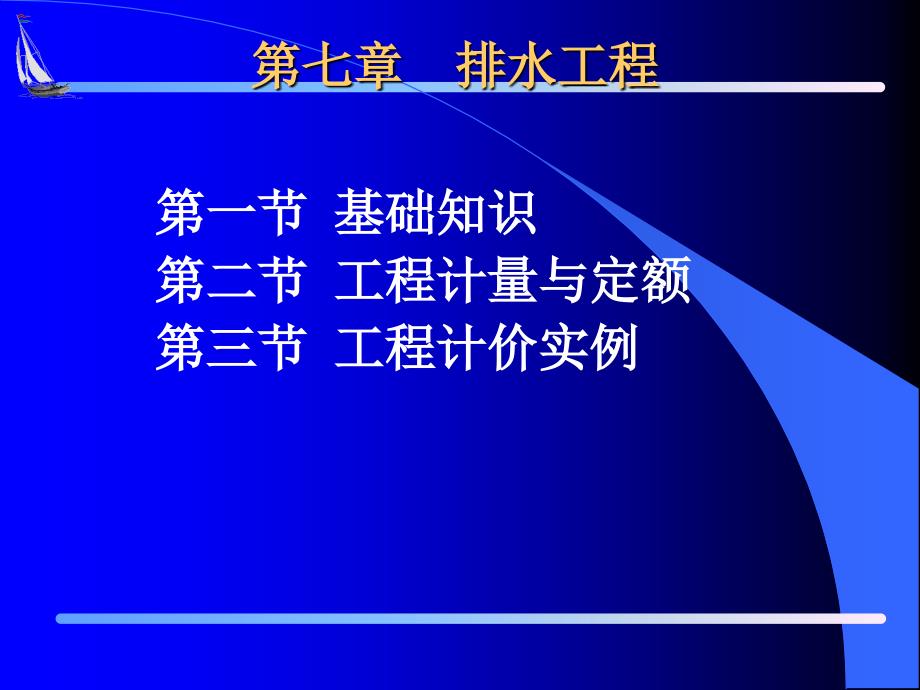 市政工程培训资料排水工程_第2页