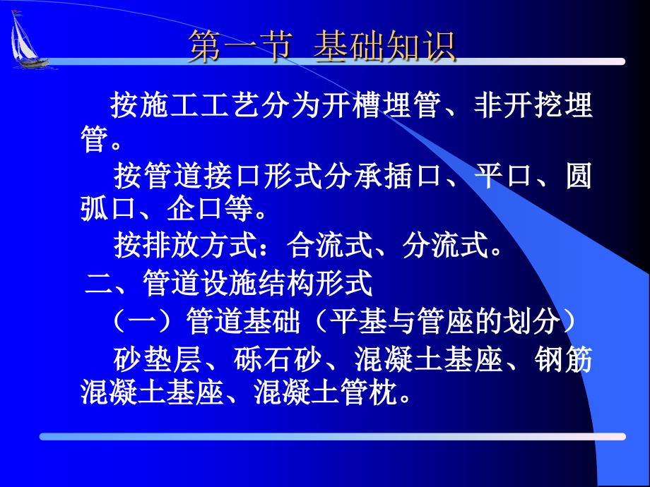 市政工程培训资料排水工程_第4页