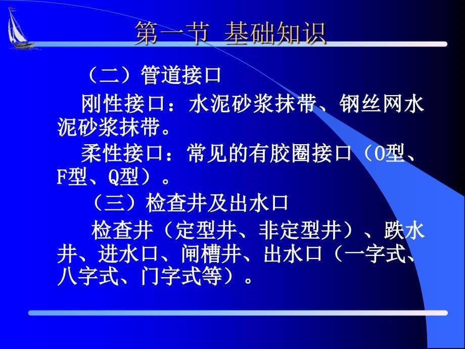 市政工程培训资料排水工程_第5页