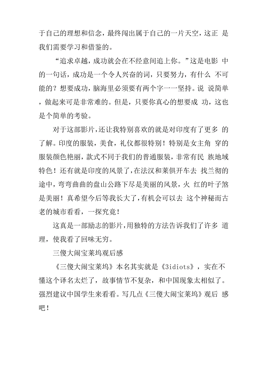 印度电影三傻大闹宝莱坞观后感_第2页