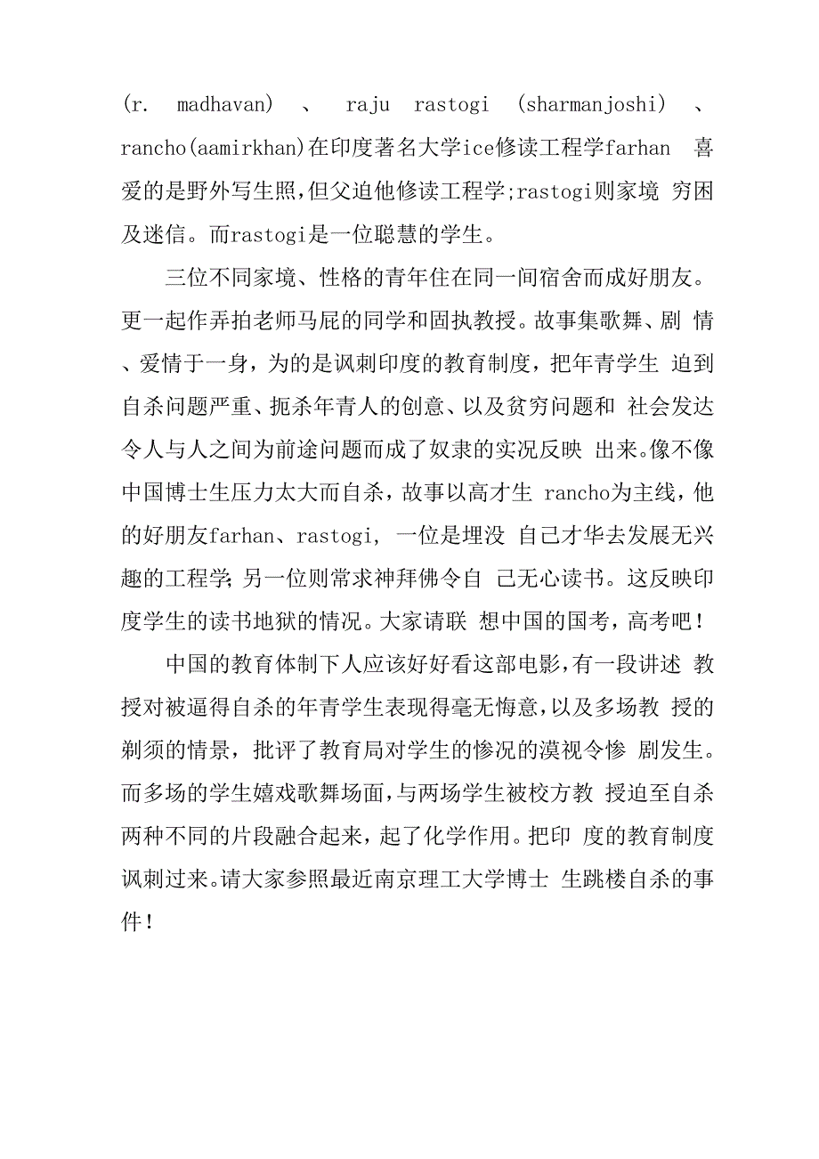 印度电影三傻大闹宝莱坞观后感_第3页