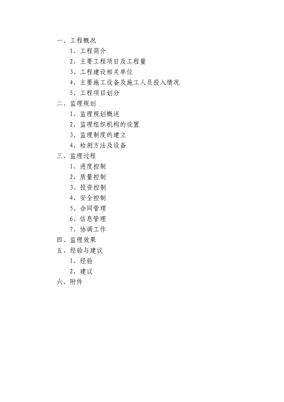 佛山市水利工程竣工验收建设监理工作报告编写提纲.doc_第4页