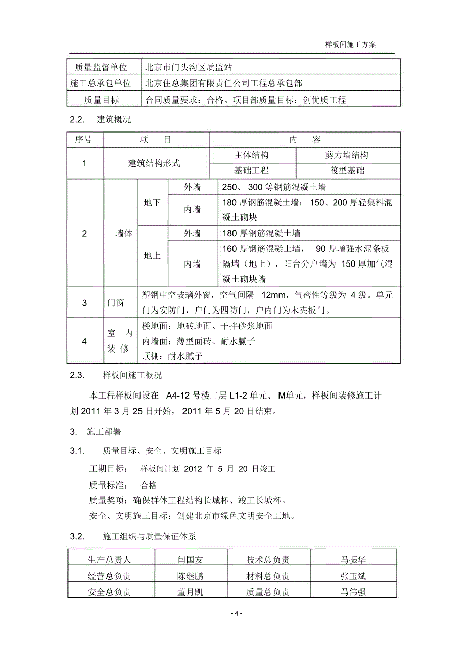 样板间施工方案_第4页