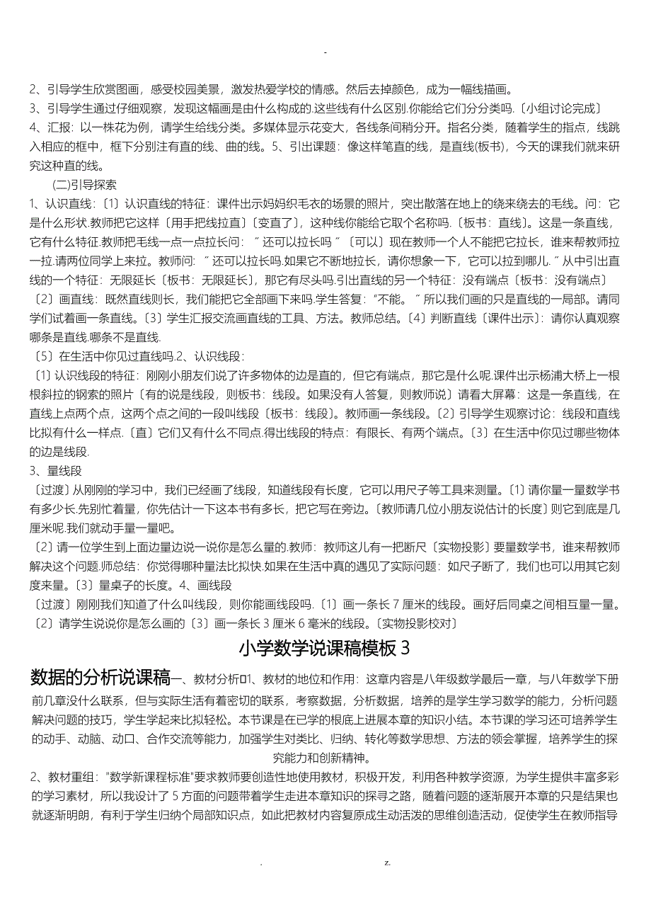 小学数学说课稿模板精选30篇打印版0_第3页