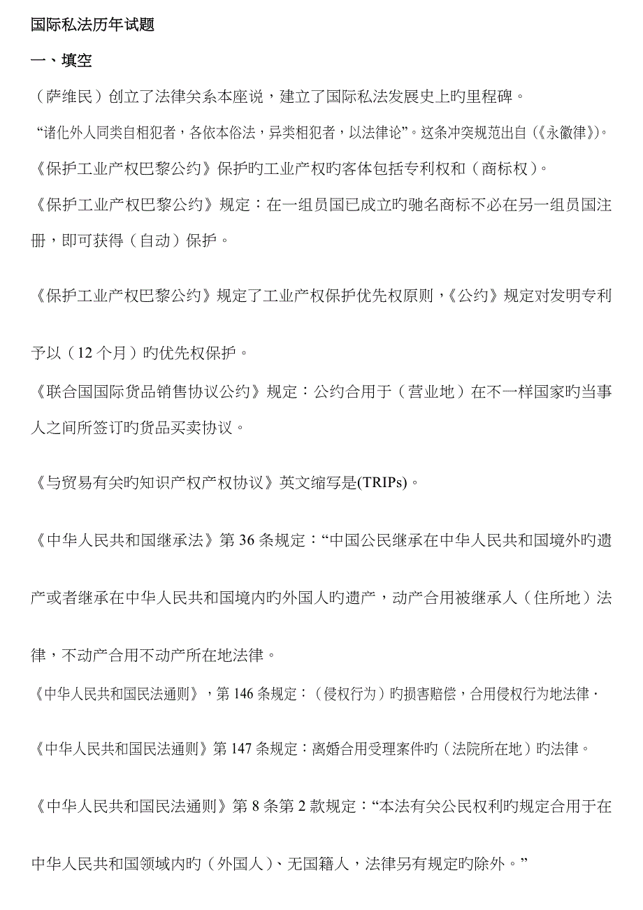 2023年国际私法考点版_第1页