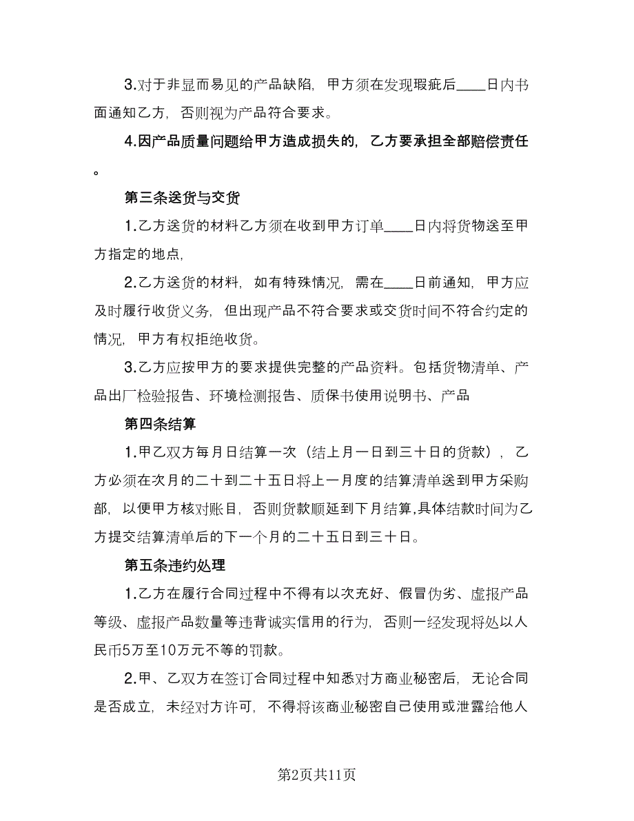 工程石料供货合同协议书（6篇）_第2页