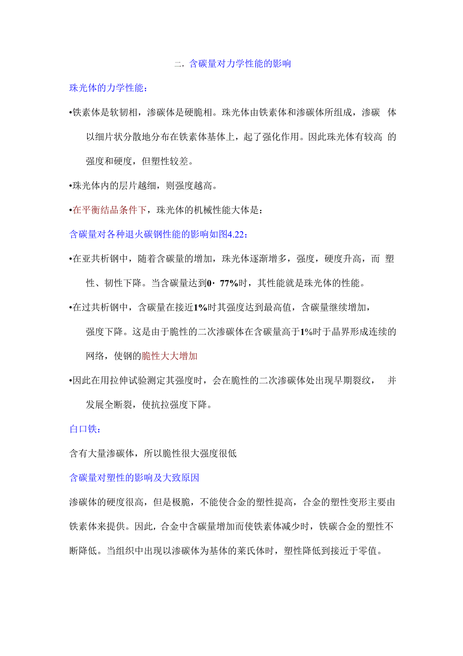 10含碳量对力学性能的影响_第1页