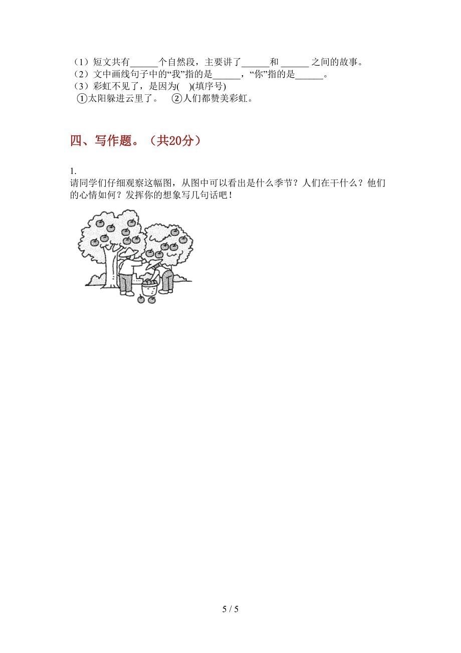 人教版二年级小学语文上册期中检测卷.doc_第5页