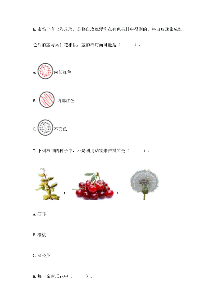 教科版科学四年级下册第一单元《植物的生长变化》测试卷含答案【培优A卷】.docx_第2页