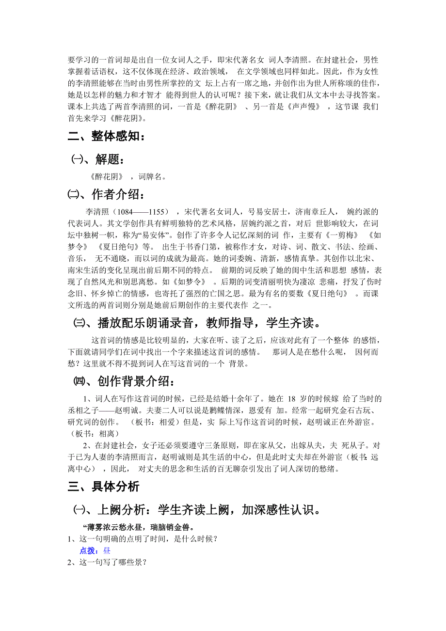 《醉花阴》教学设计_第2页