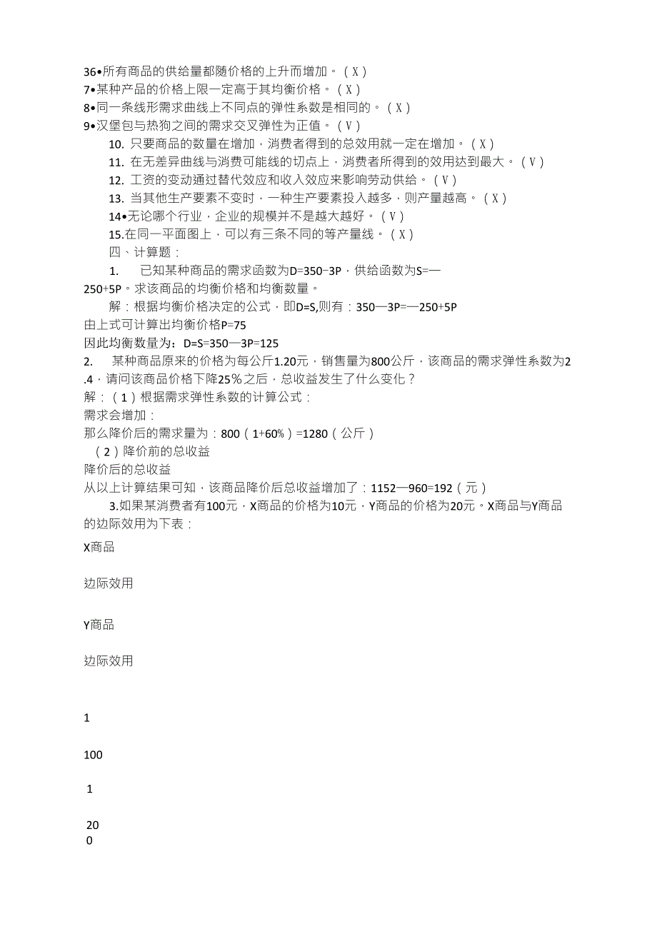 2013电大人力资源管理(专)最新西方经济学形成性考核册第一次作业答案_第4页