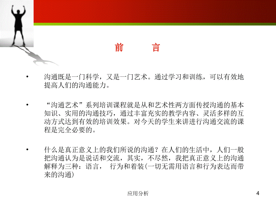 沟通技巧课程大纲行业使用_第4页