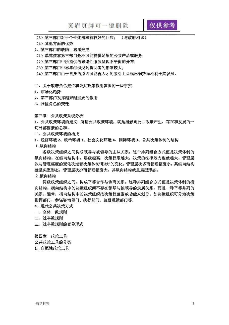 公共政策复习2教学知识_第3页