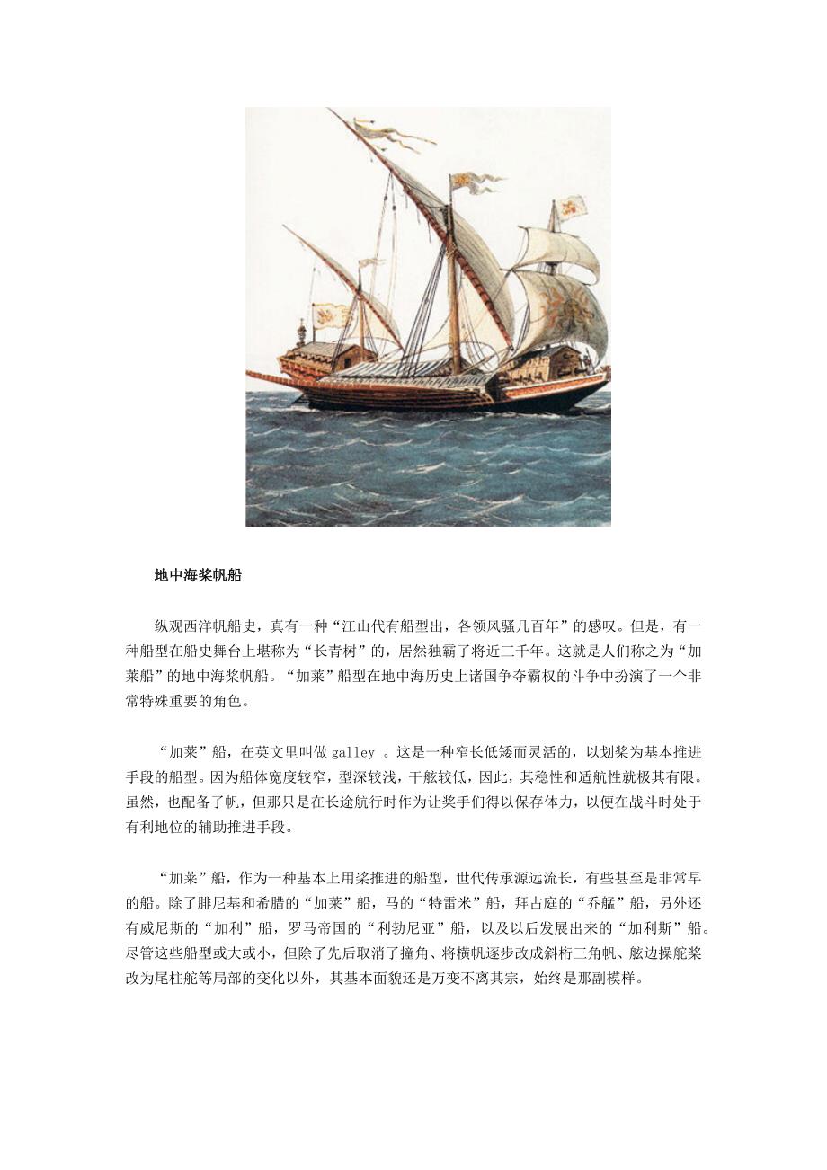 西洋帆船发展史02：“加莱”船的时代.docx_第1页