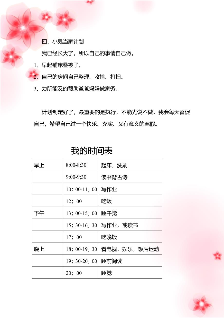 (精品)我的寒假计划.doc_第2页