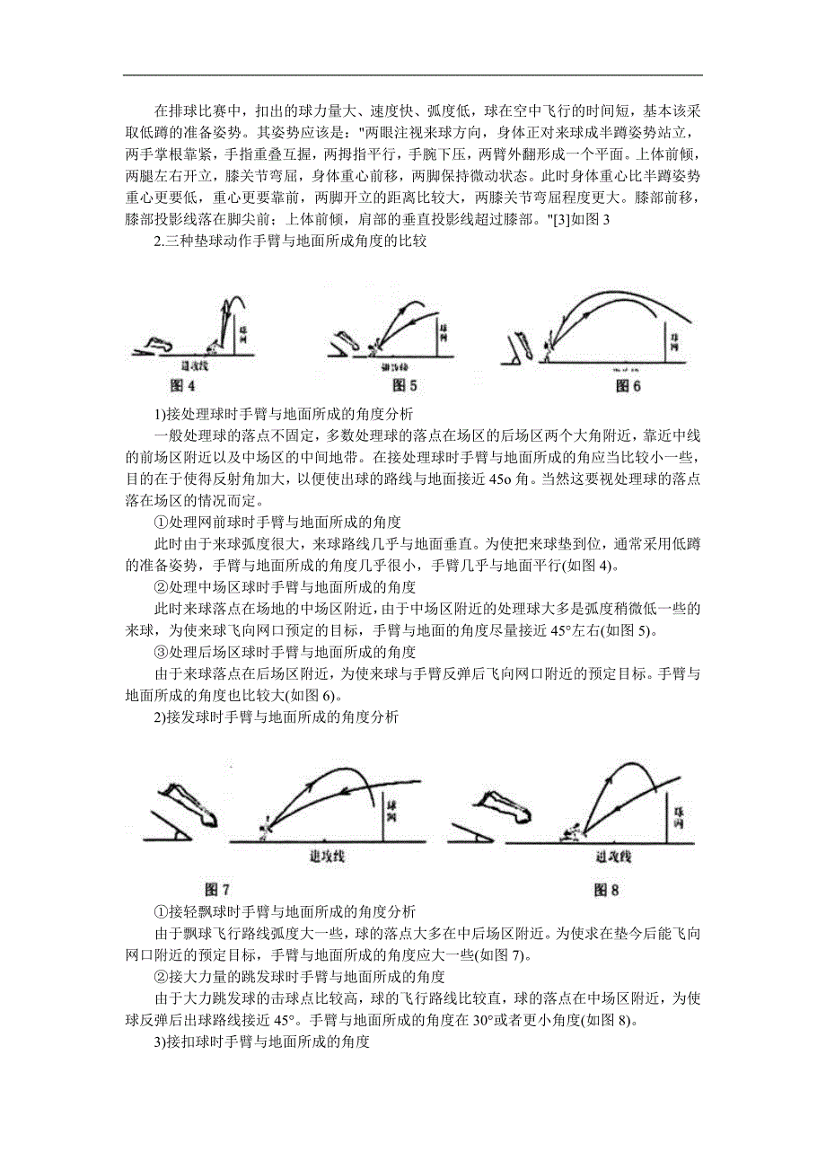 排球正面双手垫球力学分析.doc_第2页