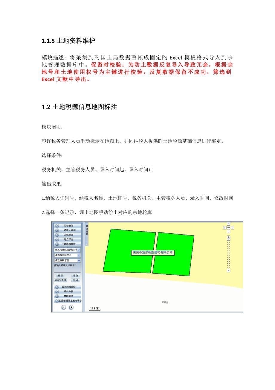 以地控税系统软件解决方案最新_第5页