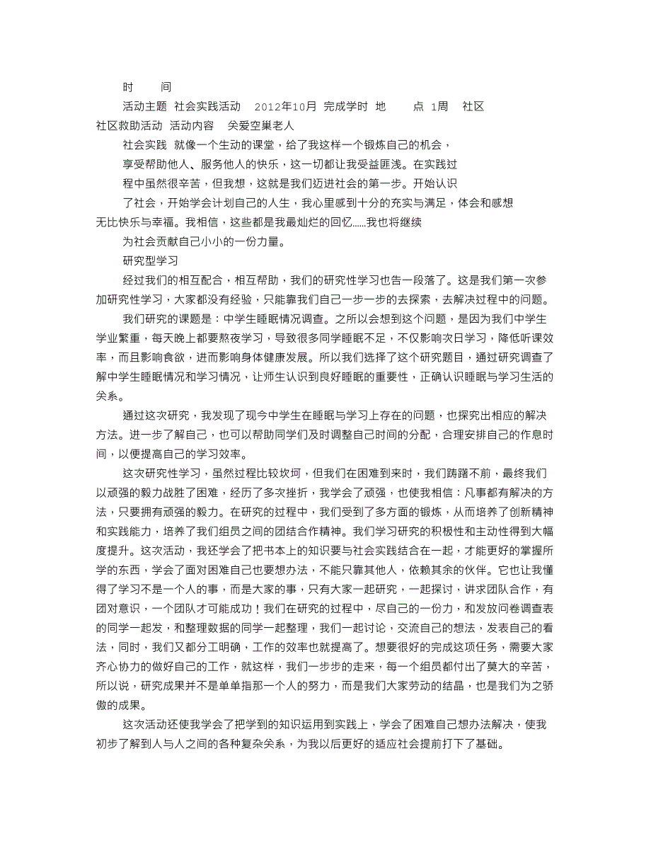 高中生最终自我评价(共5篇)_第3页