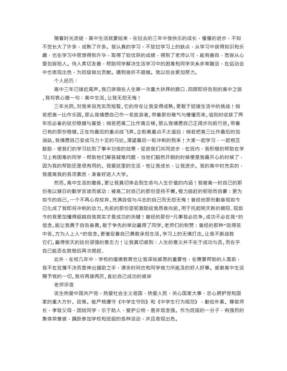 高中生最终自我评价(共5篇)_第5页