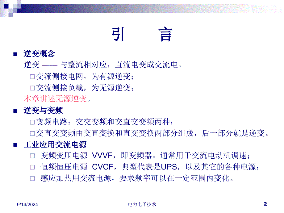 工学电力电子技术第四章_第2页