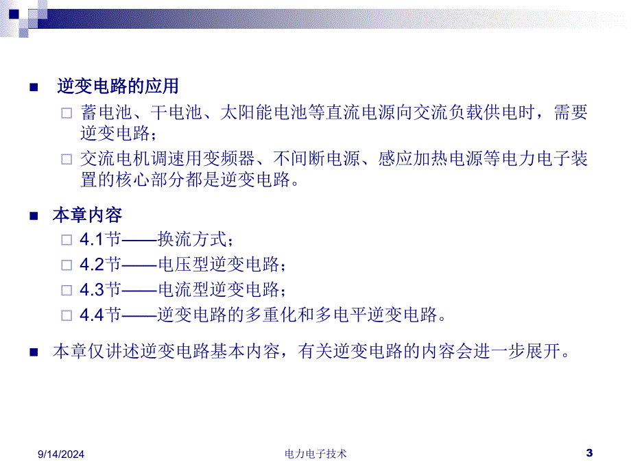 工学电力电子技术第四章_第3页