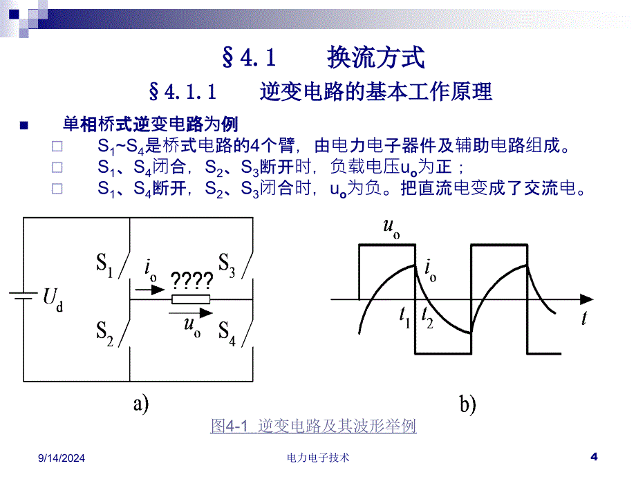 工学电力电子技术第四章_第4页