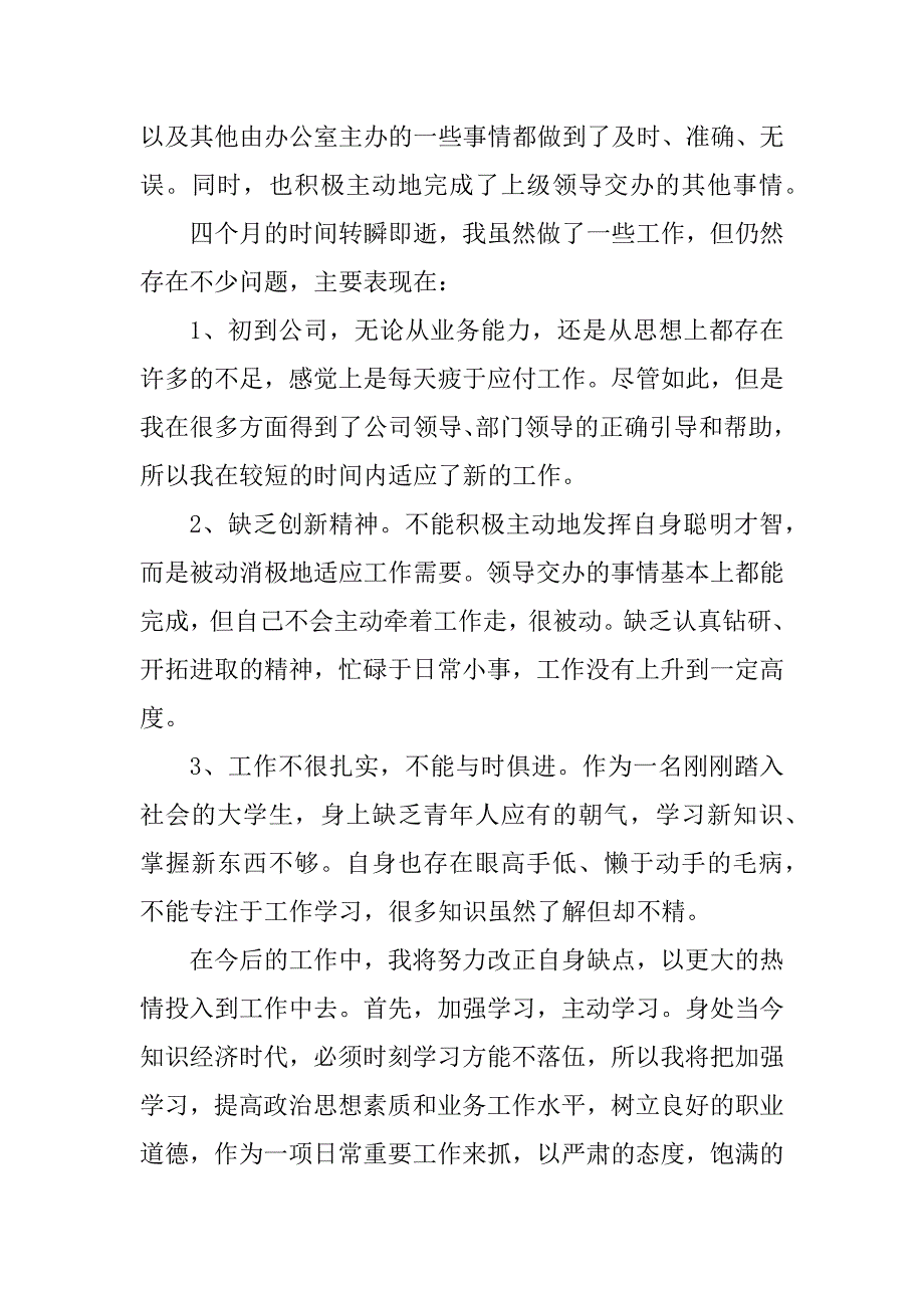 2023年办公室职员实习总结（优秀）_第3页