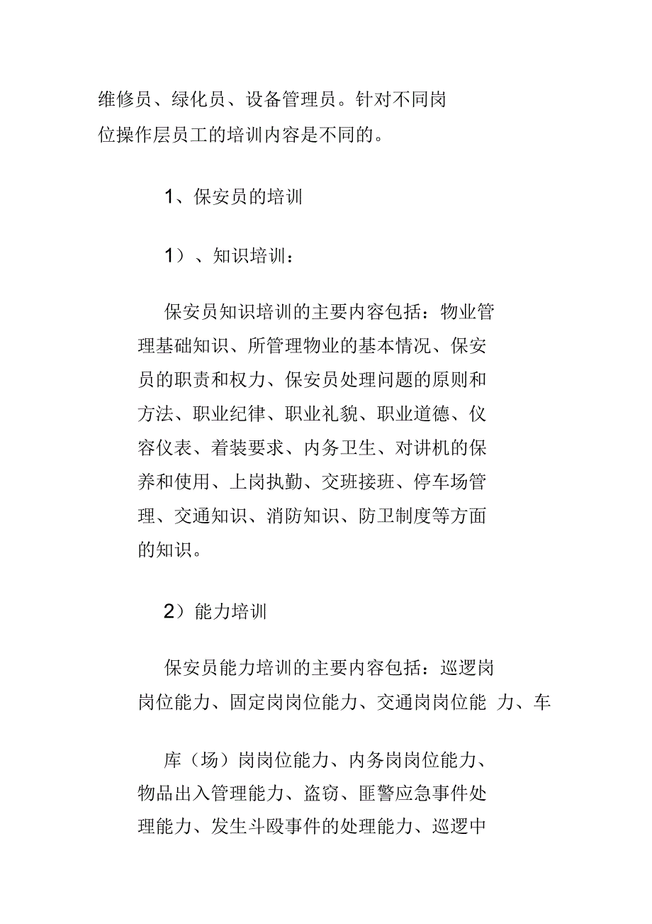 物业管理系统培训地分类及内容_第2页