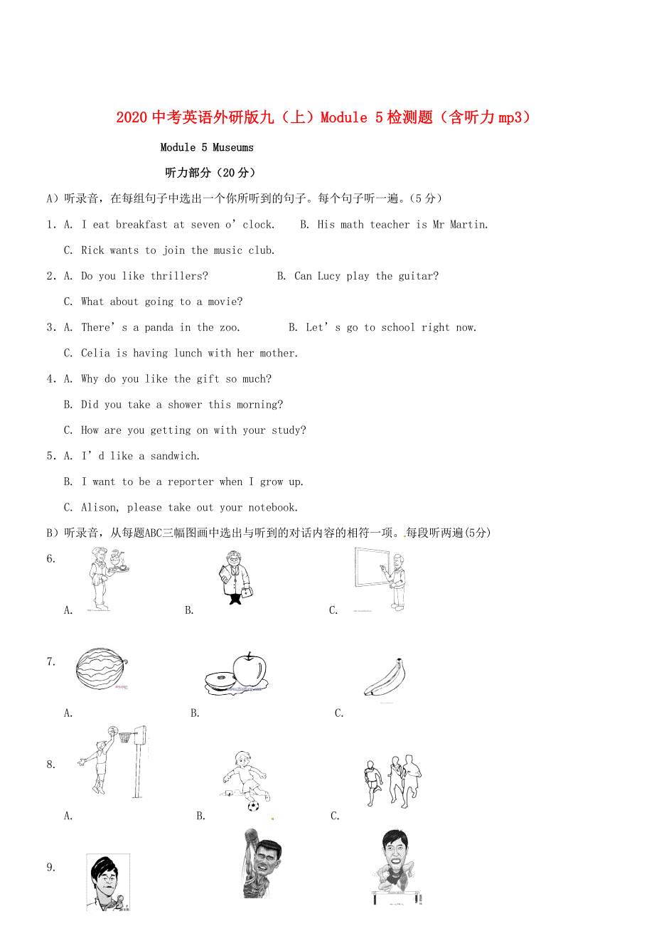 中考英语九年级上册Module5综合检测题外研版_第1页