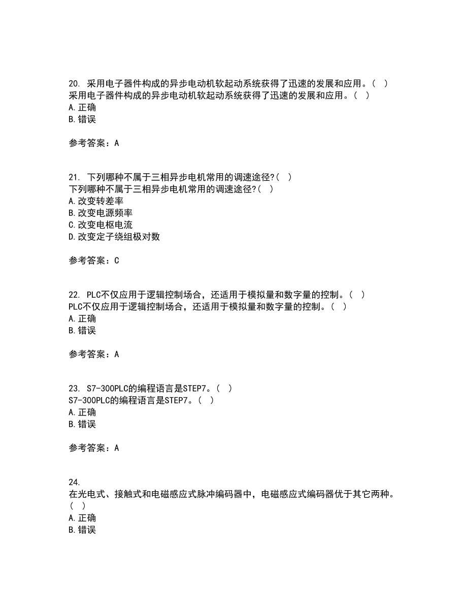 东北大学21春《机械设备电气控制含PLC》在线作业一满分答案79_第5页