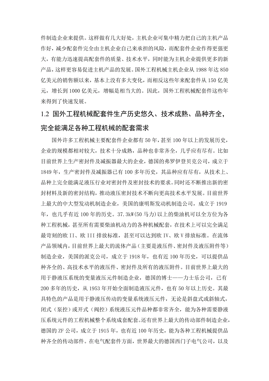 外文翻译--国外工程机械主要配套件的基本情况及发展趋势.doc_第2页