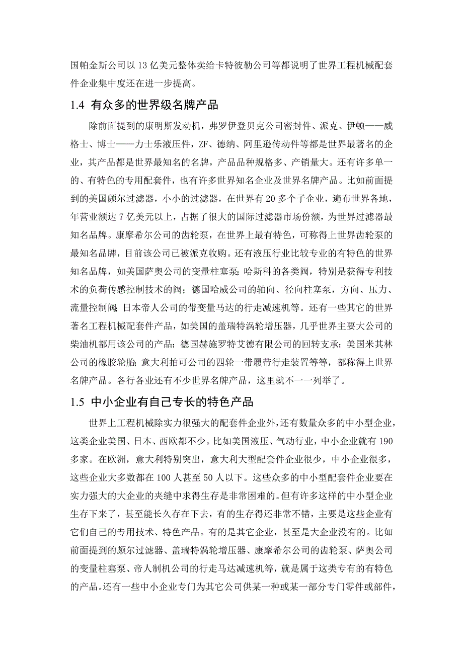 外文翻译--国外工程机械主要配套件的基本情况及发展趋势.doc_第4页