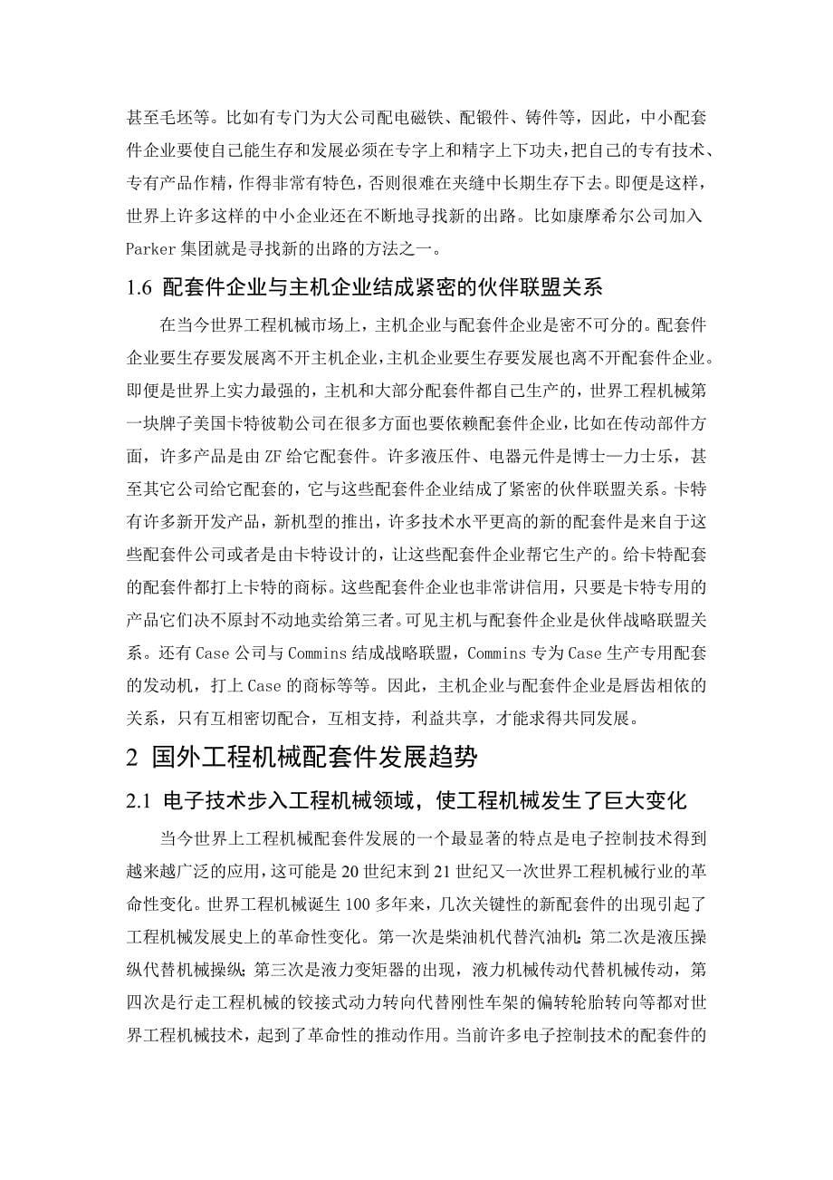 外文翻译--国外工程机械主要配套件的基本情况及发展趋势.doc_第5页