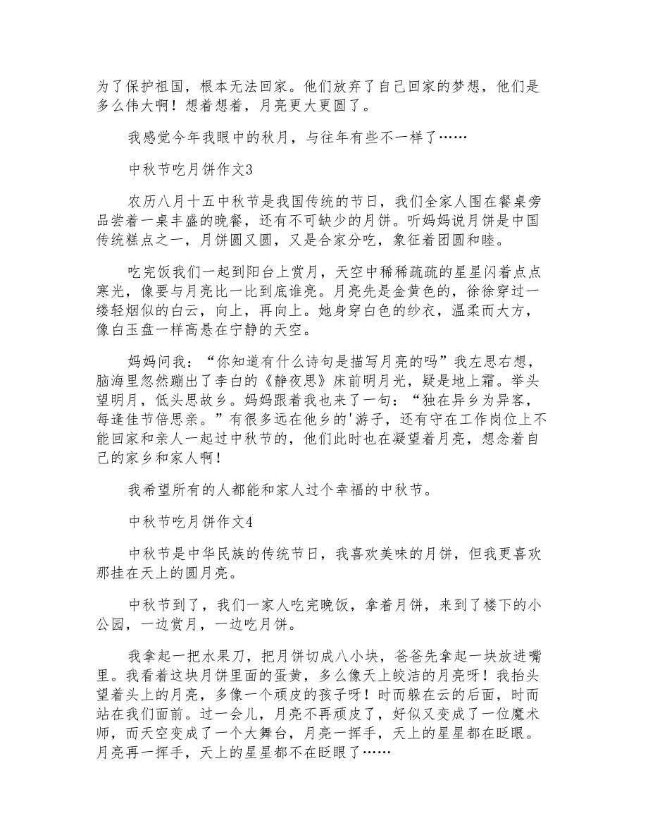 中秋节吃月饼日记300字（通用7篇）_第2页