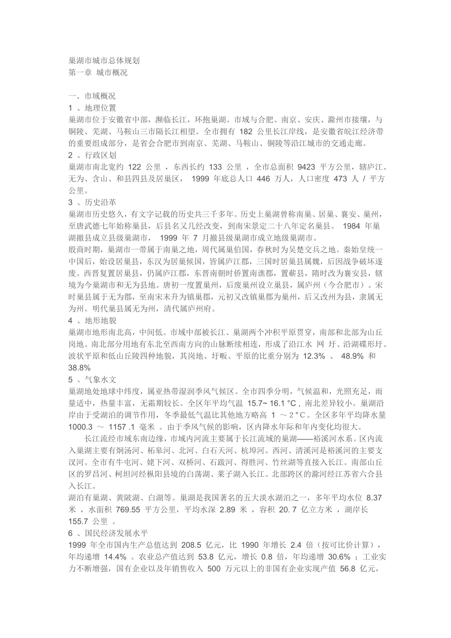 巢湖市城市总体规划_第1页