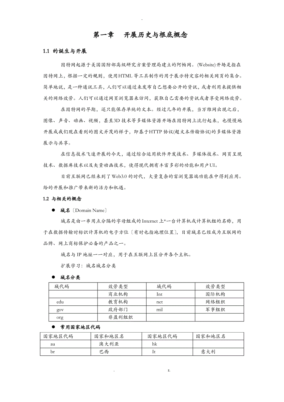 网站整体架构设计及搭建_第1页