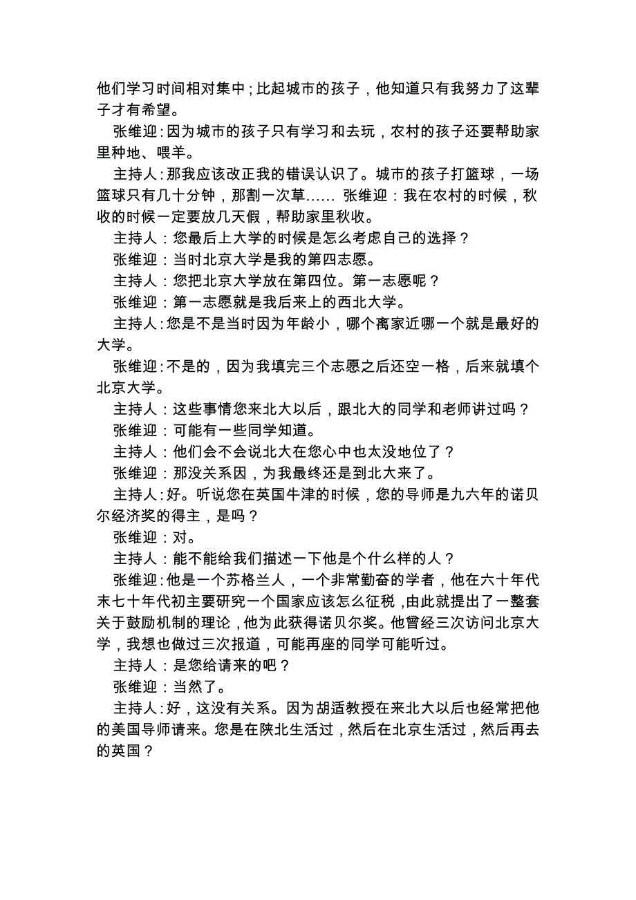 市场营销中的信誉机制_第2页