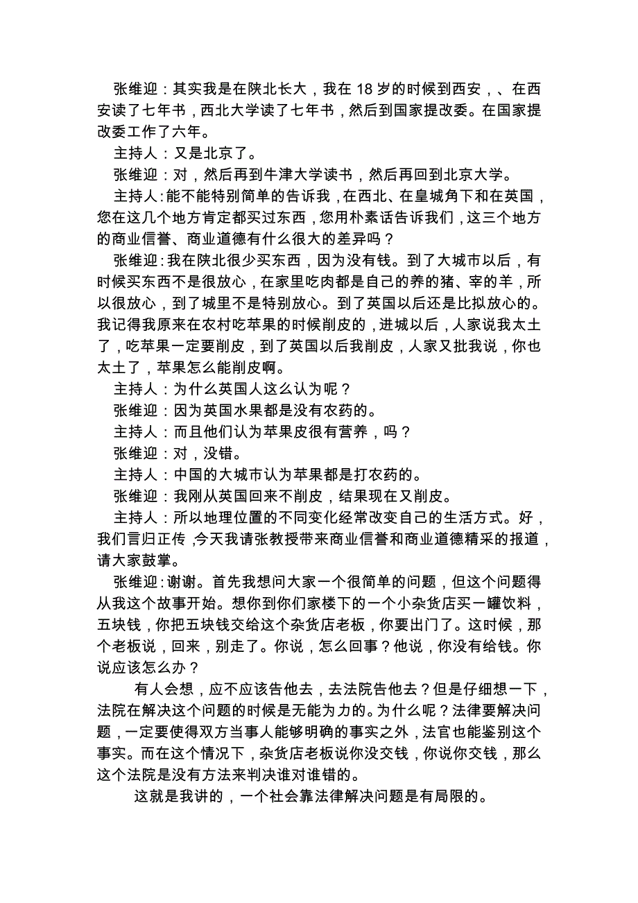 市场营销中的信誉机制_第3页