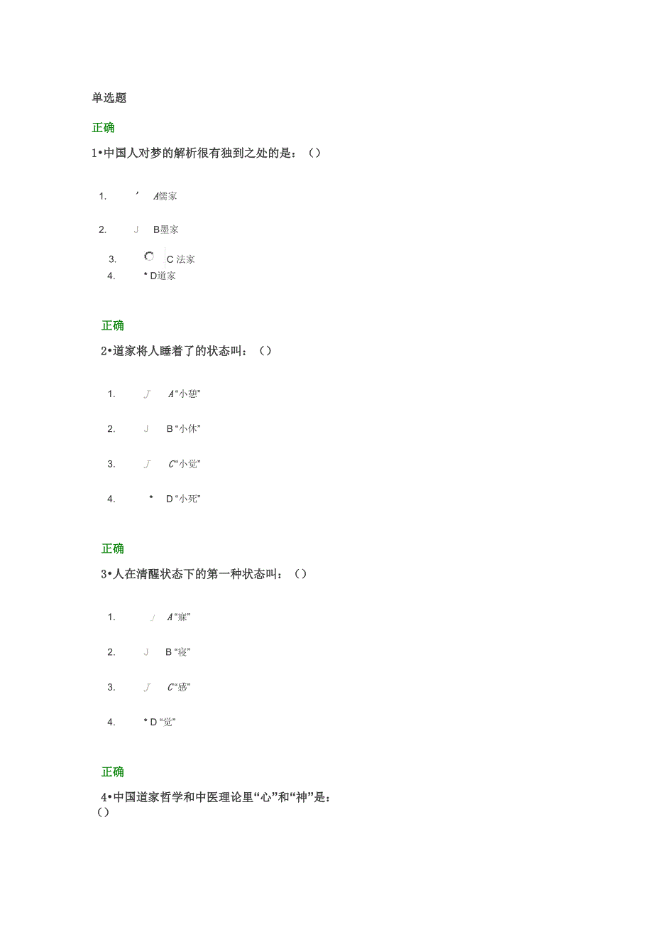 梦与健康满分答案_第1页