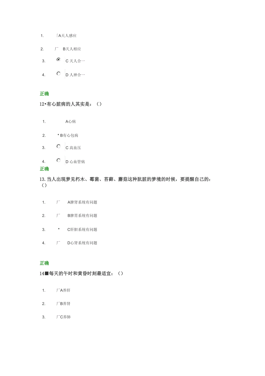 梦与健康满分答案_第4页