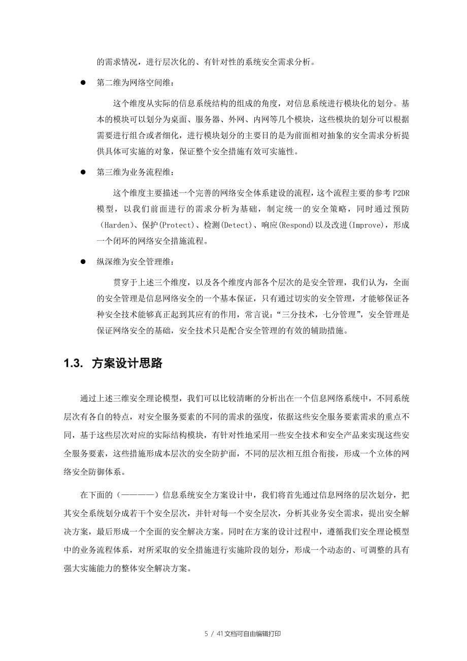 H3C网络安全系统规划方案投标建议书_第5页