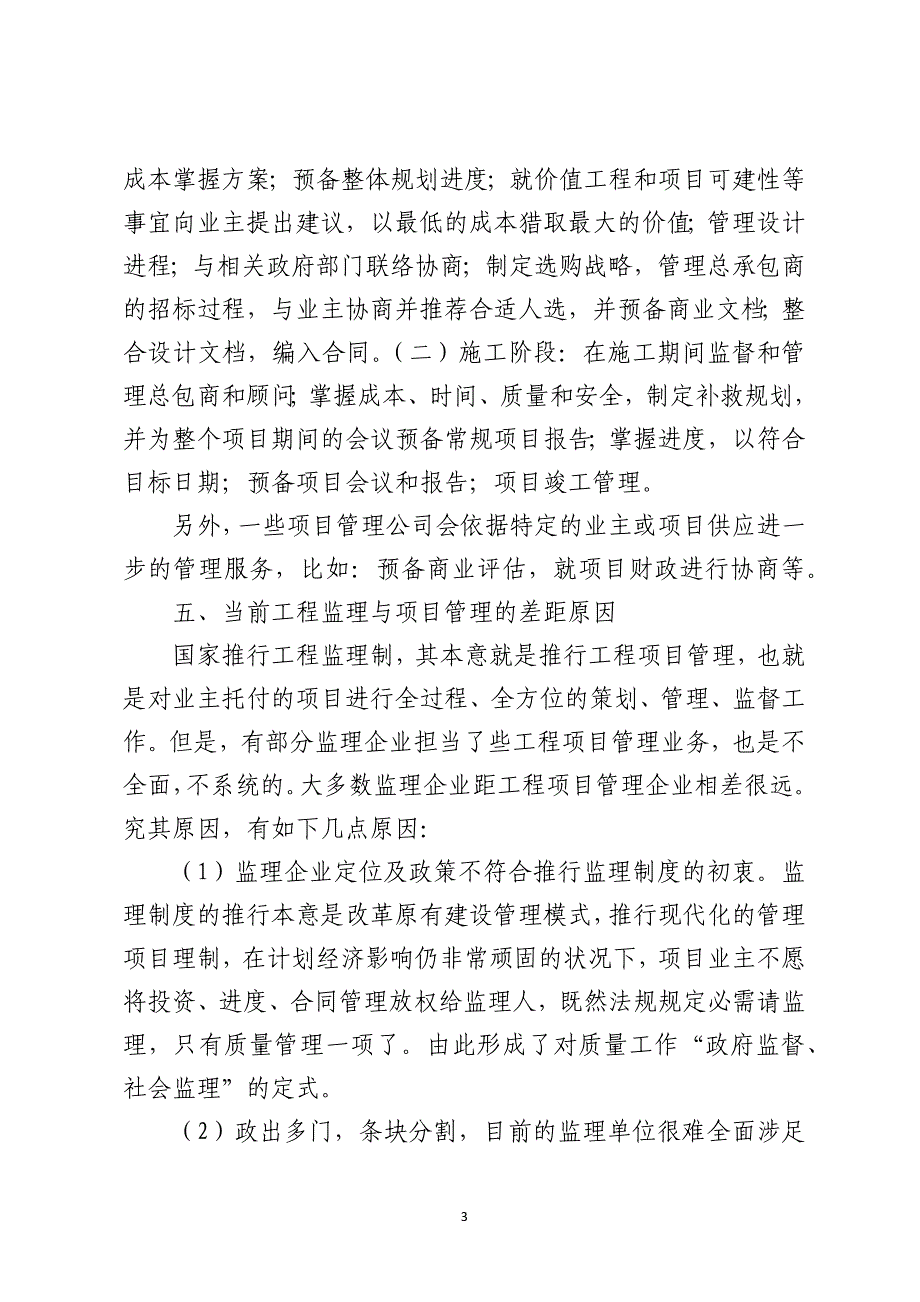 浅谈工程监理与工程项目管理关系分析_第3页