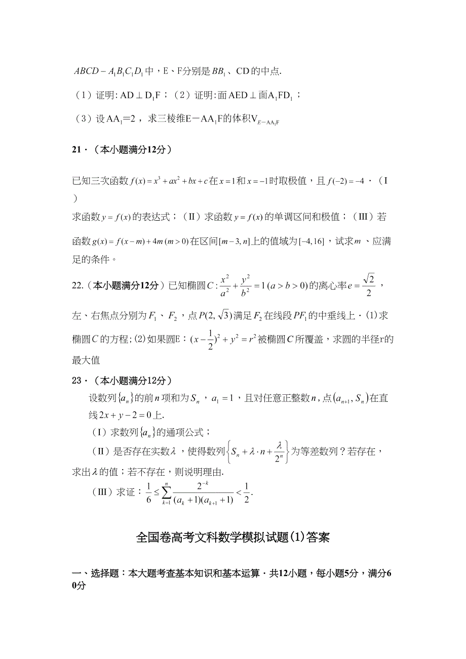 全国卷高考文科数学模拟题_第4页